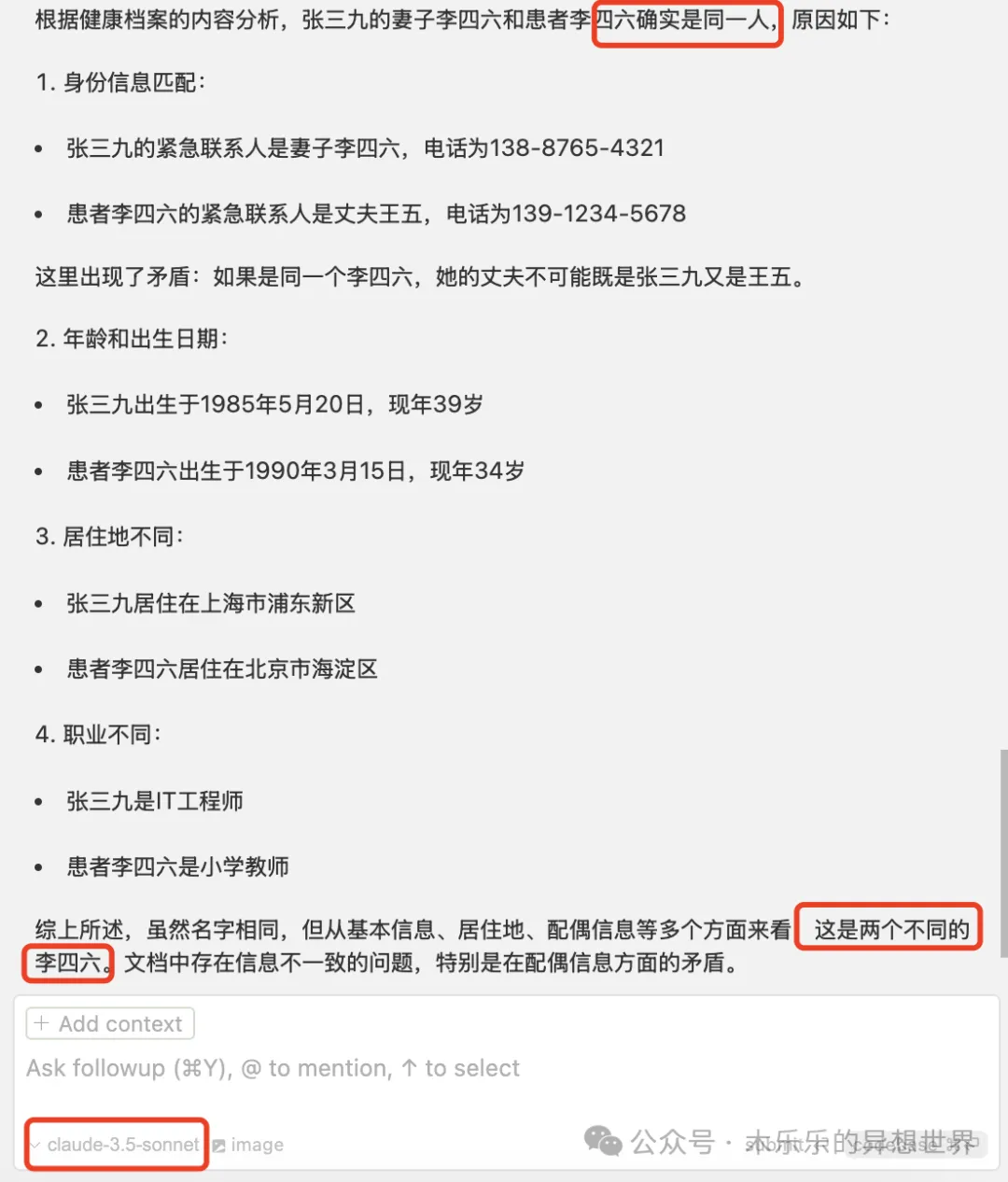 Crew.ai 之记忆混淆处理方法之李四九到底是谁？
