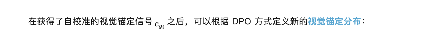 细粒度对齐无需仔细标注了！淘天提出视觉锚定奖励，自我校准实现多模态对齐