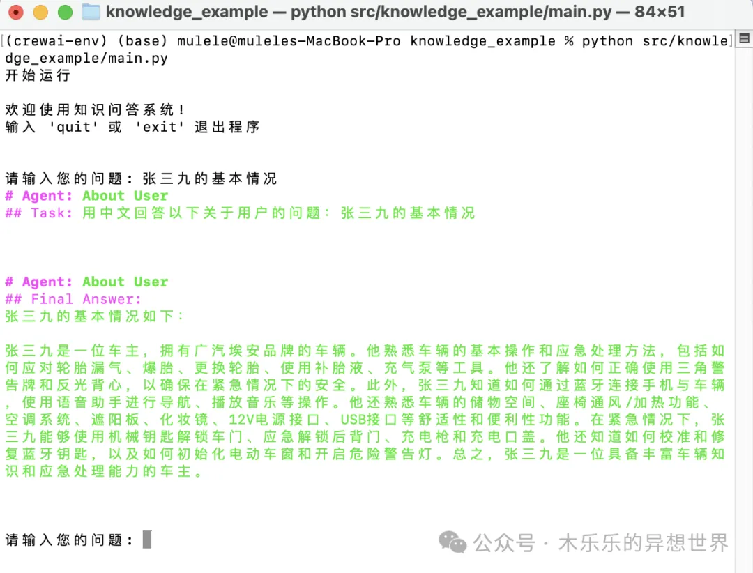 Crew.ai 之记忆混淆处理方法之李四九到底是谁？