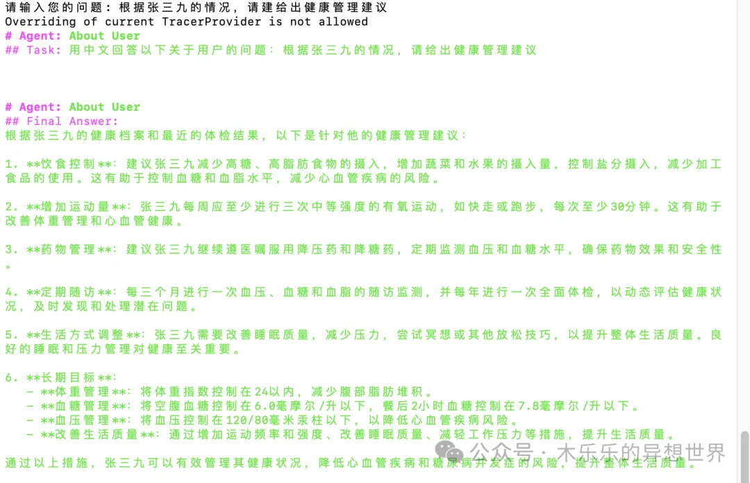 Crew.ai 之记忆混淆处理方法之李四九到底是谁？