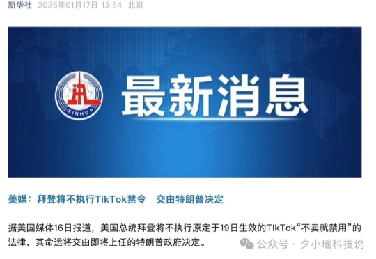 突发!Tiktok美国停服,Perplexity发起收购,小红书也被盯上了