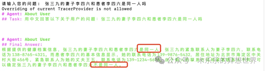 Crew.ai 之记忆混淆处理方法之李四九到底是谁？