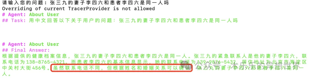 Crew.ai 之记忆混淆处理方法之李四九到底是谁？