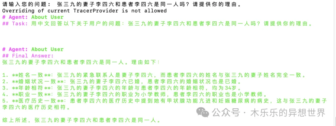 Crew.ai 之记忆混淆处理方法之李四九到底是谁？