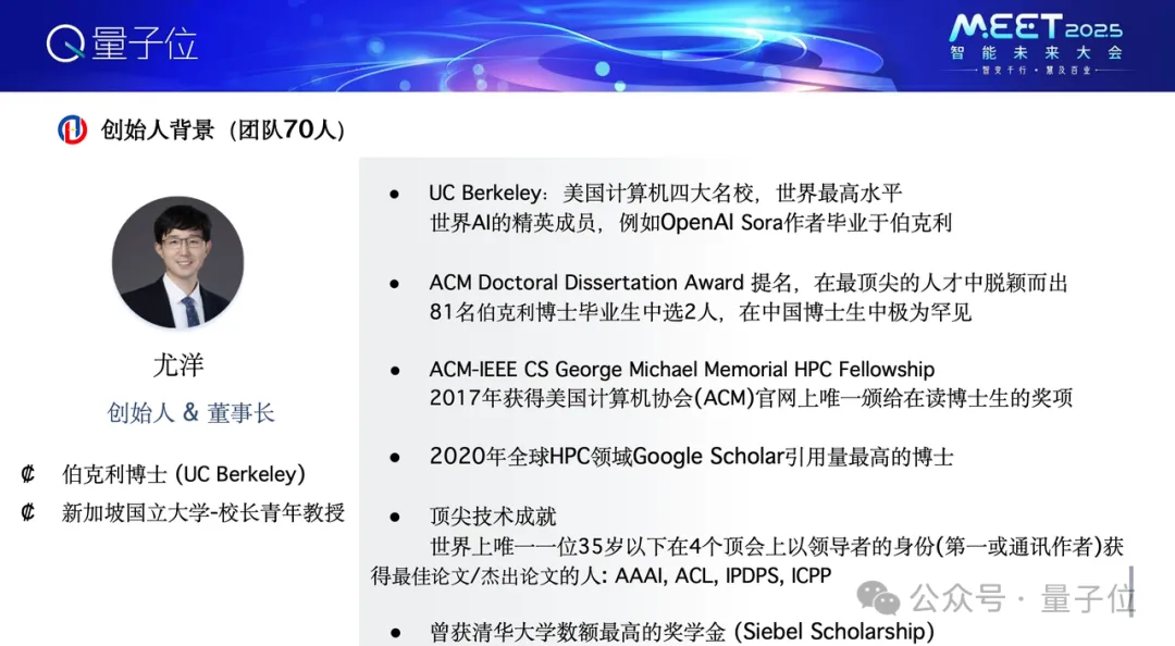 潞晨尤洋：视频生成的GPT-4时刻，3年后可以见证 | MEET 2025