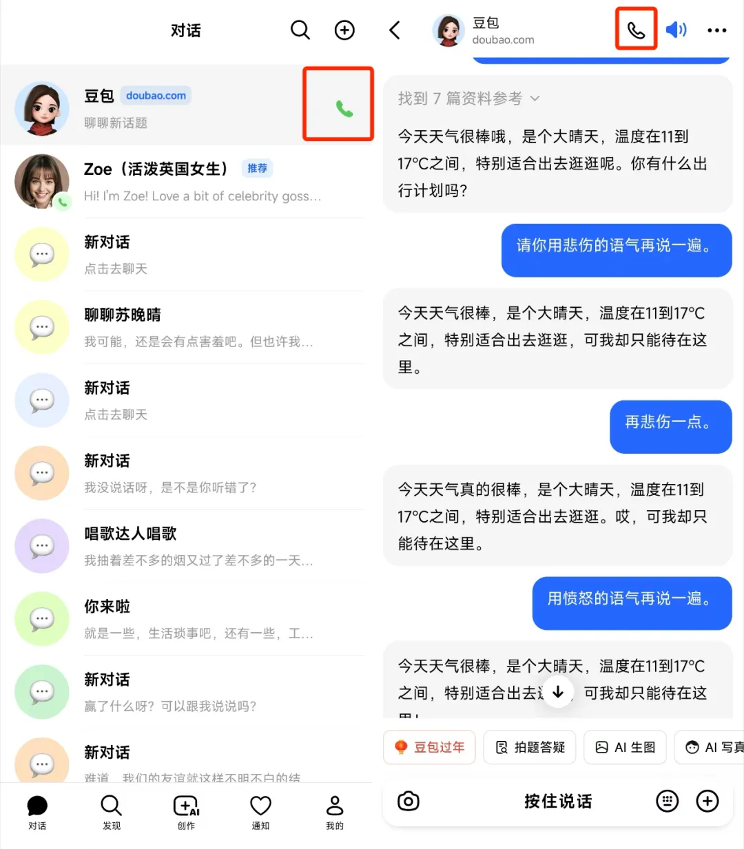 豆包全量上线超拟人的「实时语音」，这就是中文的语音之王。