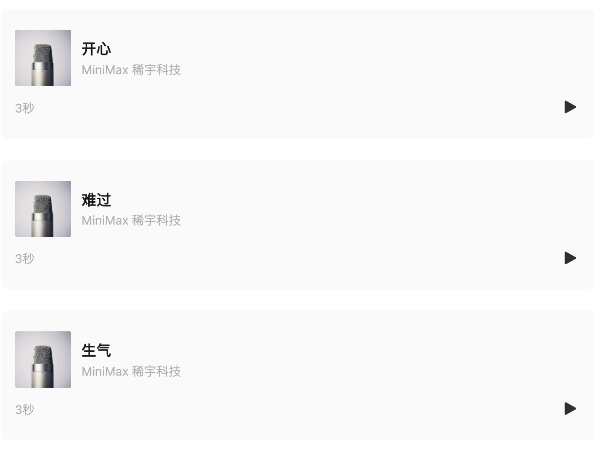 MiniMax海螺语音全球同步上线，文生音能力赶超ElevenLabs