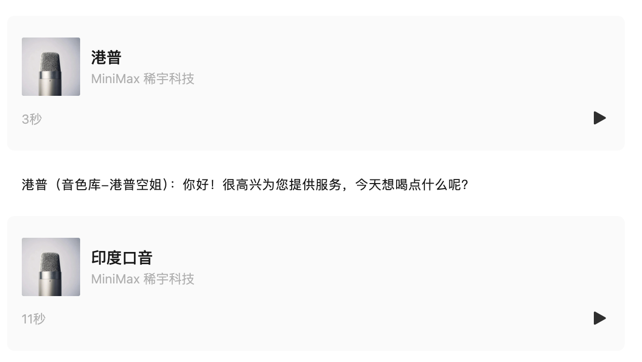 MiniMax海螺语音全球同步上线，文生音能力赶超ElevenLabs