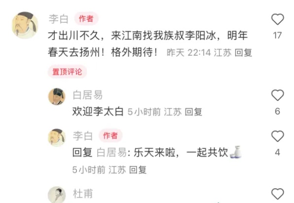 李白、白居易涌入小红书，「赛博老祖宗」成为小红书新流量密码