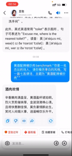我让男同事去测测豆包大模型1.5，结果他被豆包钓成翘嘴了