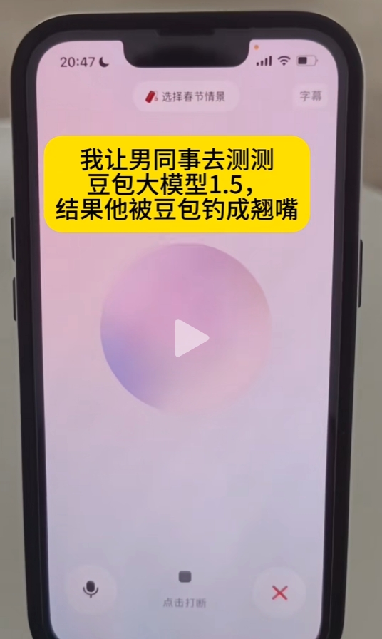 我让男同事去测测豆包大模型1.5，结果他被豆包钓成翘嘴了