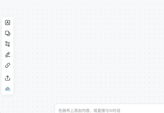 自由画布第一波实测，边玩边把DDL列表清空了