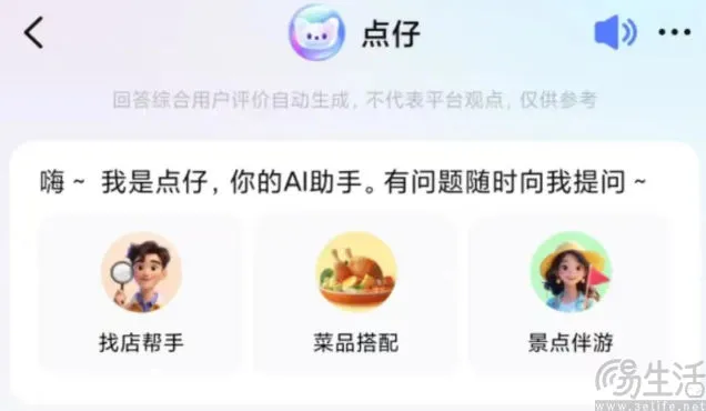 美团持续押注AI，这次点将到了大众点评