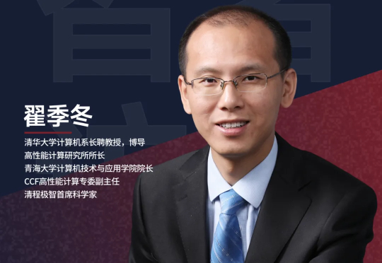清华翟季冬：DeepSeek 百倍算力效能背后的系统革命 | 智者访谈