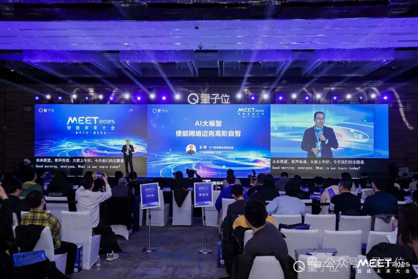 华为王辉：超大规模集群训推和网络自动驾驶，是AI在网络中深度应用的发展方向 | MEET 2025