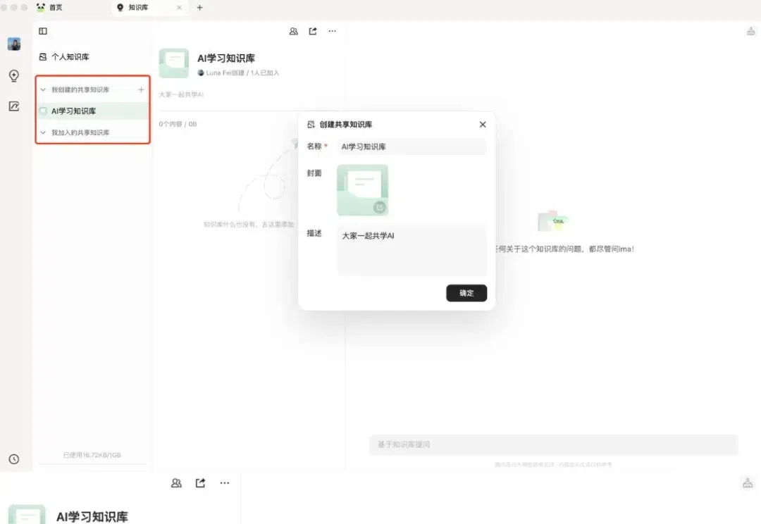 ima 升级共享知识库，团队大脑的下一步在哪里？