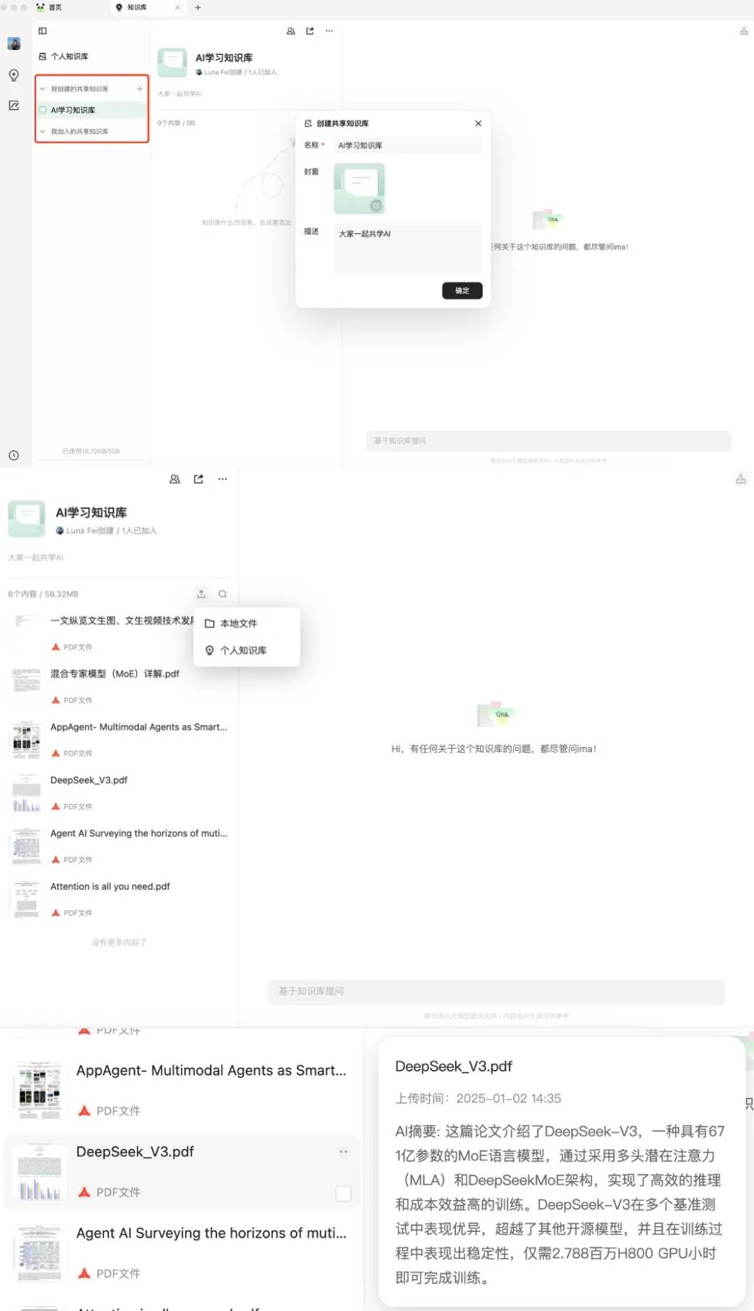 ima 升级共享知识库，团队大脑的下一步在哪里？