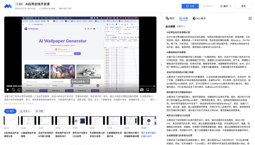2024，我追过的 AI 风口
