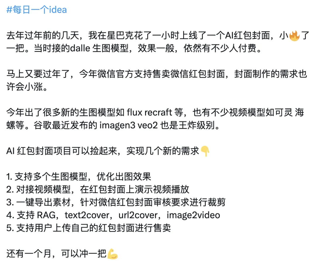 2024，我追过的 AI 风口