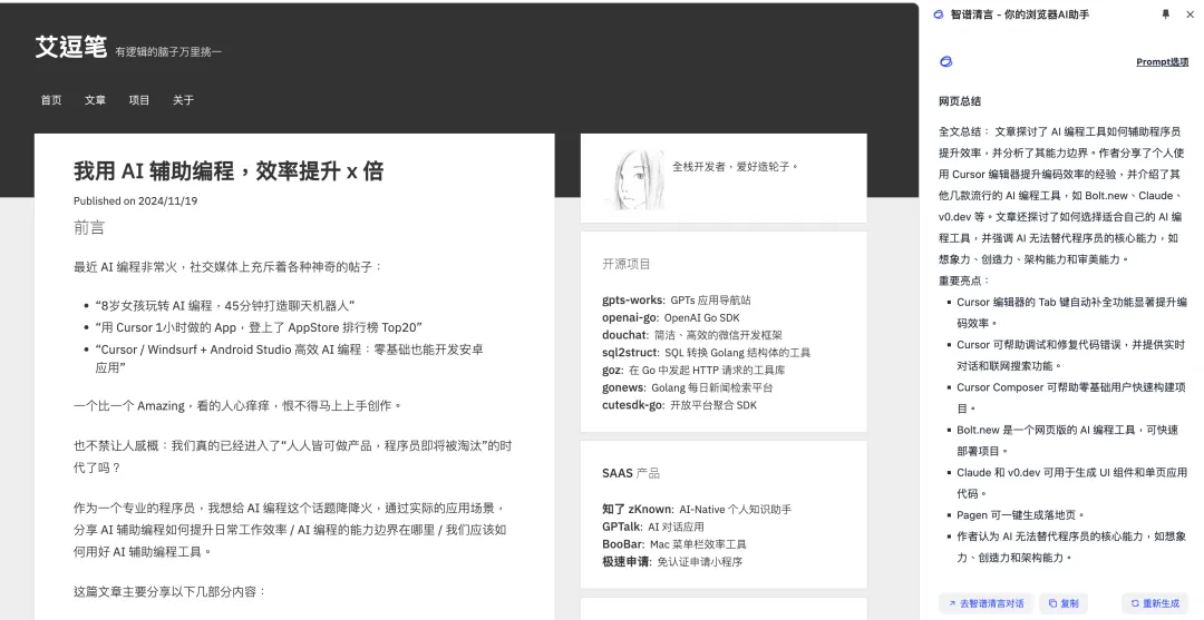 2024，我追过的 AI 风口