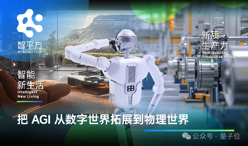 具身智能2025第一融，智平方宣布完成数亿元Pre-A轮融资