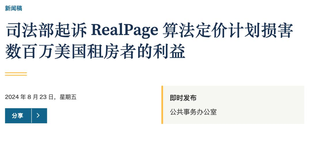房租连年暴涨，美国打工人要被AI整破防了