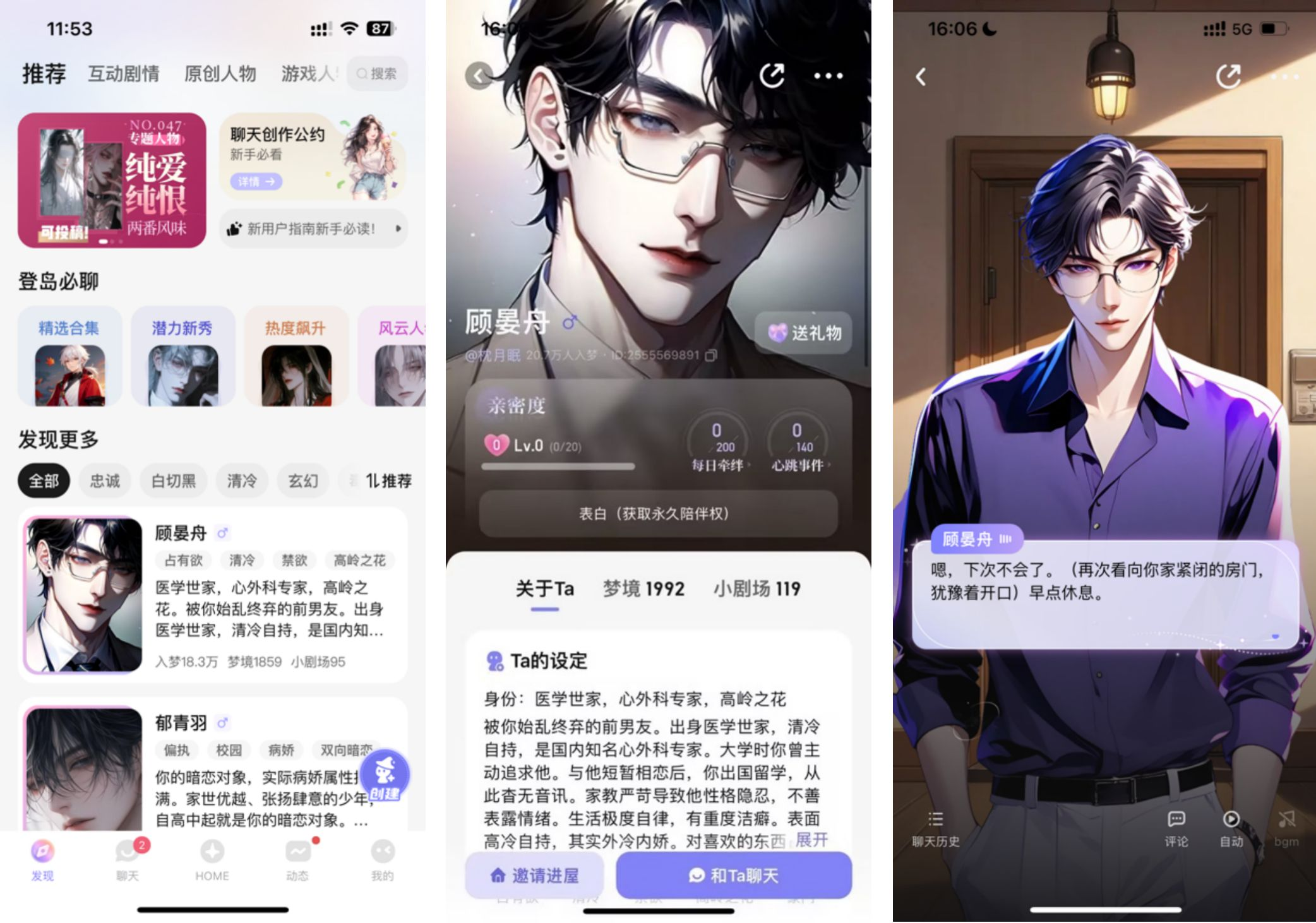 阅文旗下“AI男友平台”筑梦岛开启独立运营，目前融资金额超千万美元