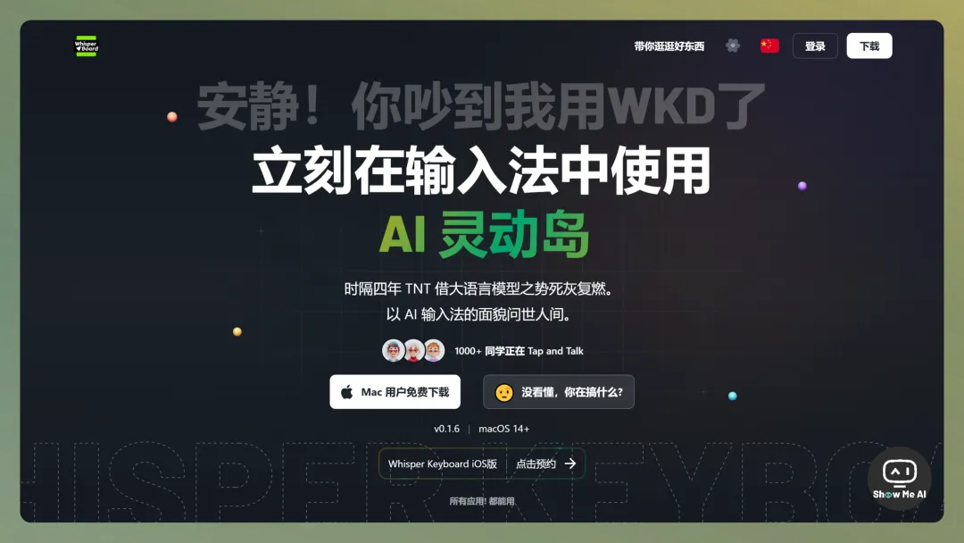 ShowMeAI周刊 No.14 | 上周最有讨论度的7个AI话题：AI搜索格局颠覆，推理模型密集发布，AI输入法，虚拟陪伴…