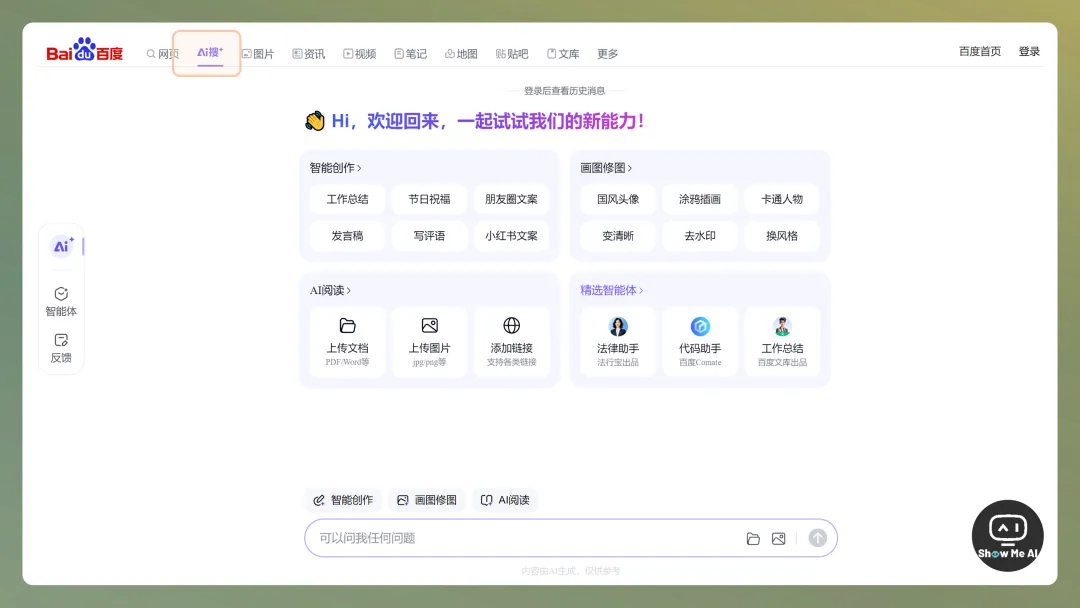 ShowMeAI周刊 No.14 | 上周最有讨论度的7个AI话题：AI搜索格局颠覆，推理模型密集发布，AI输入法，虚拟陪伴…