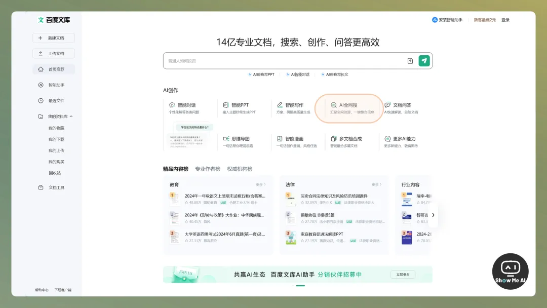ShowMeAI周刊 No.14 | 上周最有讨论度的7个AI话题：AI搜索格局颠覆，推理模型密集发布，AI输入法，虚拟陪伴…