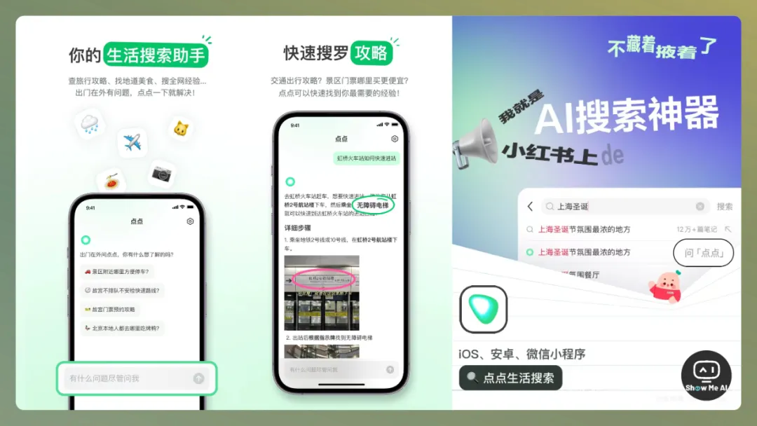 ShowMeAI周刊 No.14 | 上周最有讨论度的7个AI话题：AI搜索格局颠覆，推理模型密集发布，AI输入法，虚拟陪伴…