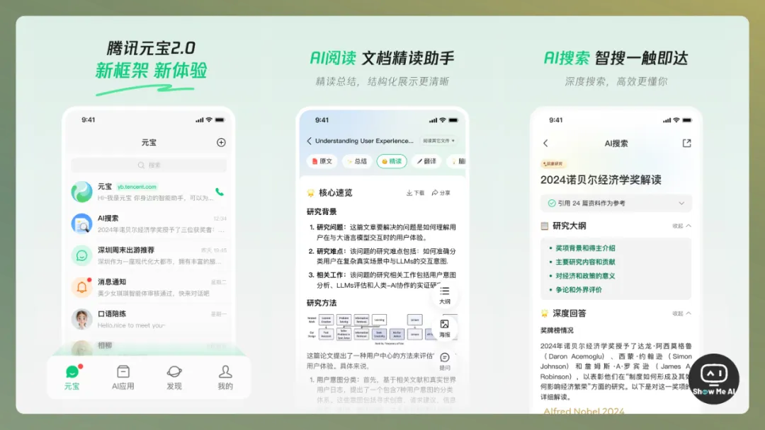 ShowMeAI周刊 No.14 | 上周最有讨论度的7个AI话题：AI搜索格局颠覆，推理模型密集发布，AI输入法，虚拟陪伴…