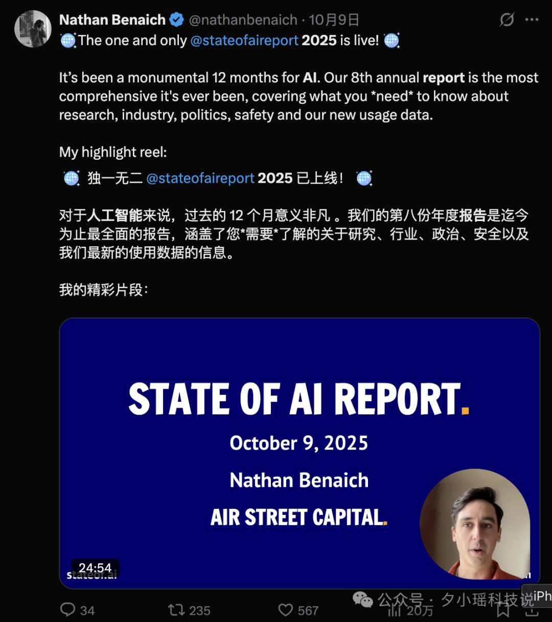 信息量爆炸！深度解读 300页 AI 年度百科报告《State of AI 2025》