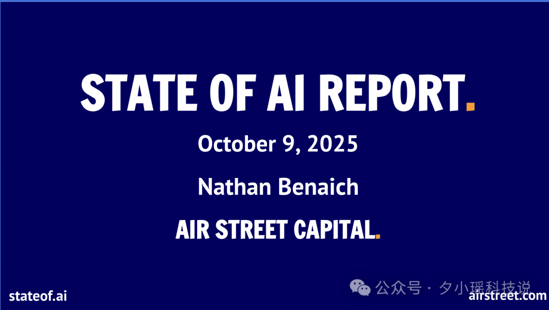 信息量爆炸！深度解读 300页 AI 年度百科报告《State of AI 2025》