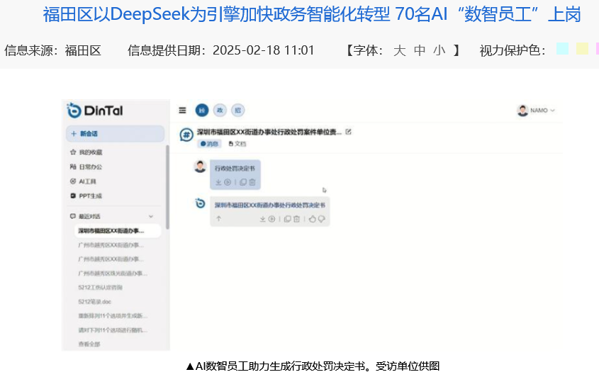 AI公务员同事要来了！网信办和发改委联合印发《政务领域人工智能大模型部署应用指引》