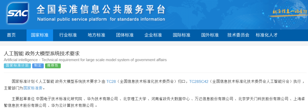 AI公务员同事要来了！网信办和发改委联合印发《政务领域人工智能大模型部署应用指引》