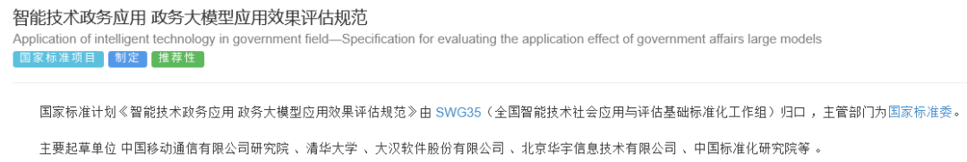 AI公务员同事要来了！网信办和发改委联合印发《政务领域人工智能大模型部署应用指引》