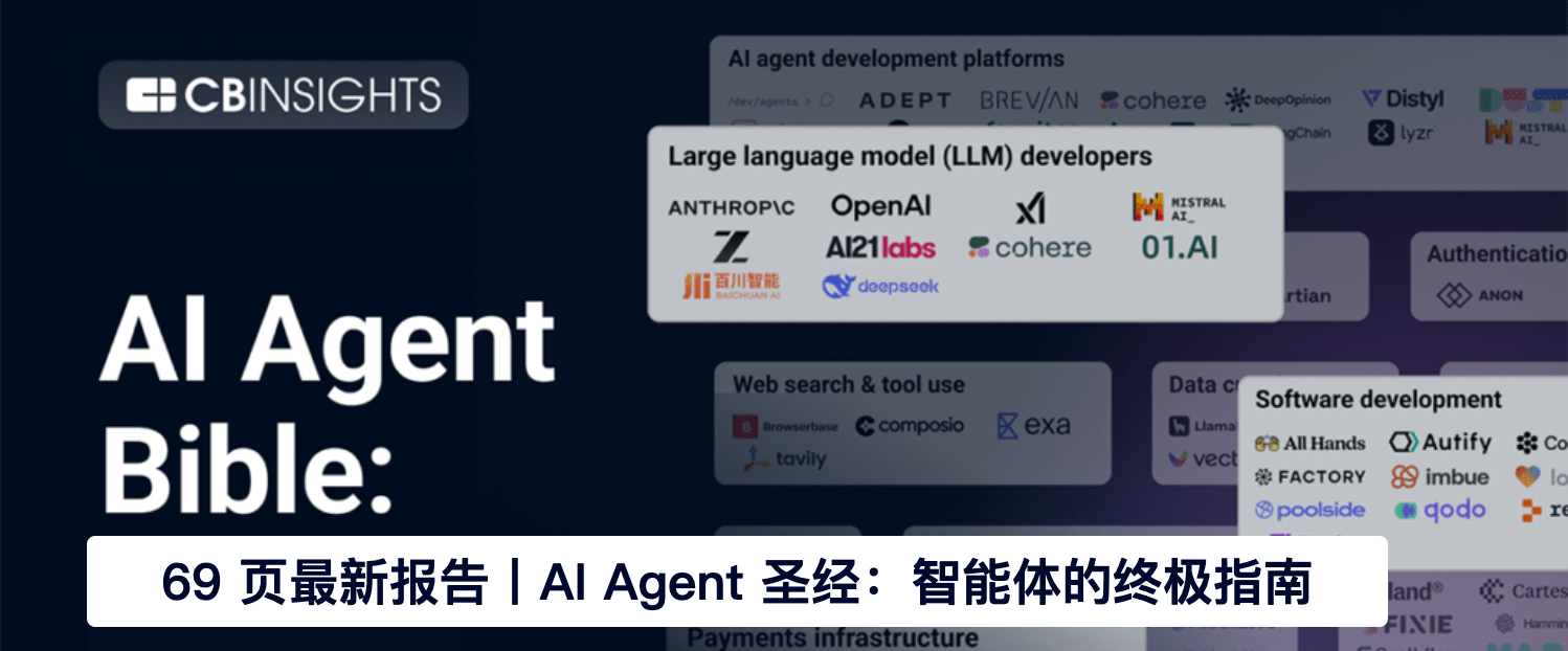 69 页最新报告丨AI Agent 圣经：智能体的终极指南