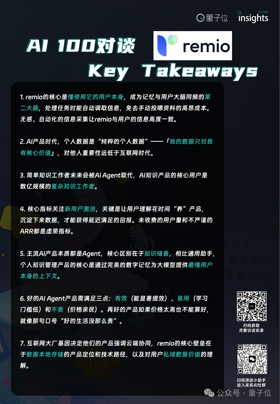 通用模型无法完全理解用户，AI产品的下一站是上下文的战场｜对话AI知识助手remio
