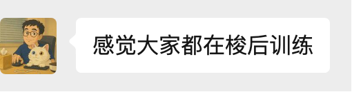 听说，大家都在梭后训练？最佳指南来了