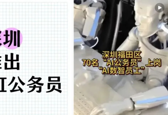 AI公务员同事要来了！网信办和发改委联合印发《政务领域人工智能大模型部署应用指引》