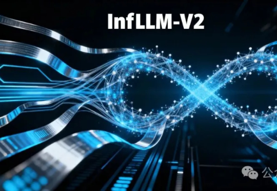 第二代InfLLM开源，同尺寸快三倍！零参数，可训练稀疏注意力
