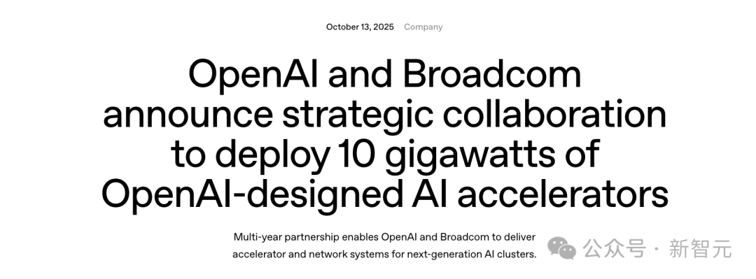 OpenAI官宣自研首颗芯片，AI界「M1时刻」九个月杀到！联手博通三年10GW
