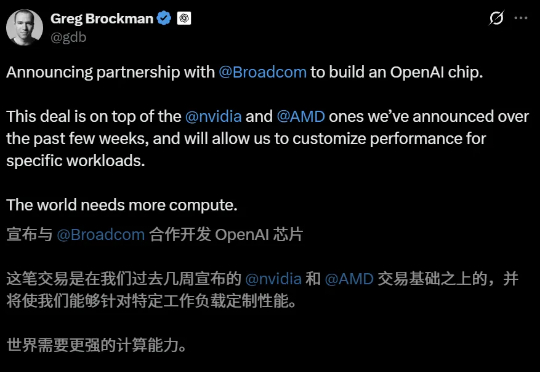 OpenAI官宣自研首颗芯片，AI界「M1时刻」九个月杀到！联手博通三年10GW