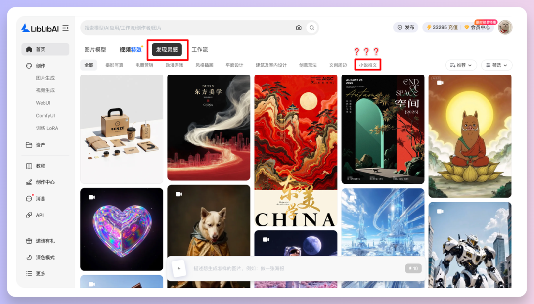 LiblibAI 2.0颠覆上新，目前最全面的一站式AI创作空间来了！