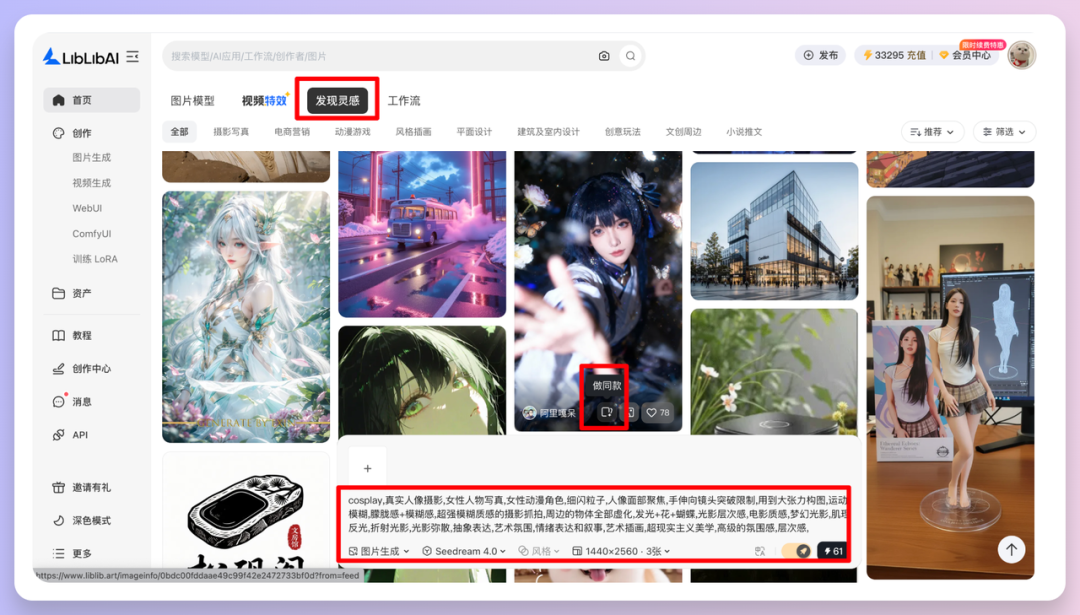 LiblibAI 2.0颠覆上新，目前最全面的一站式AI创作空间来了！