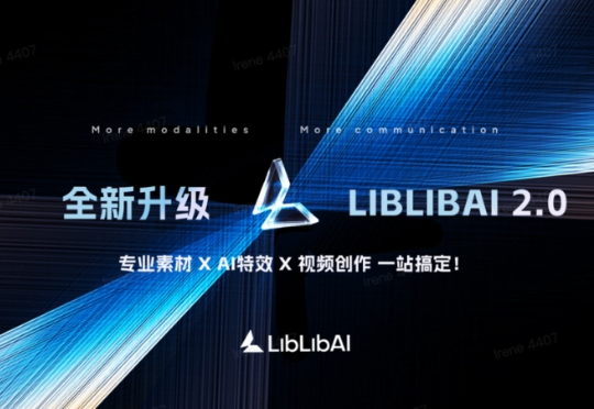 LiblibAI 2.0颠覆上新,目前最全面的一站式AI创作空间来了!