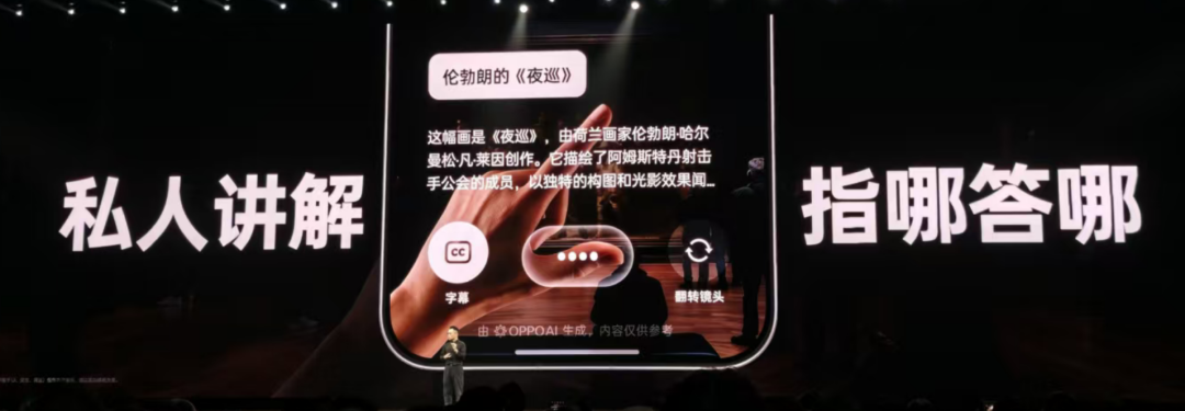 OPPO新AI操作系统，走出屏幕“指哪答哪”，嘈杂环境只听你声音