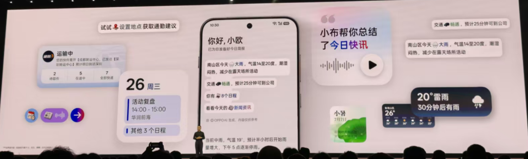 OPPO新AI操作系统，走出屏幕“指哪答哪”，嘈杂环境只听你声音