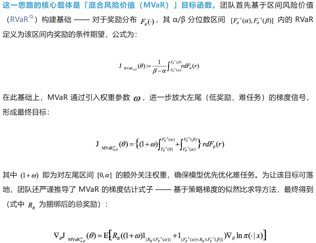 北大彭一杰教授课题组提出RiskPO，用风险度量优化重塑大模型后训练